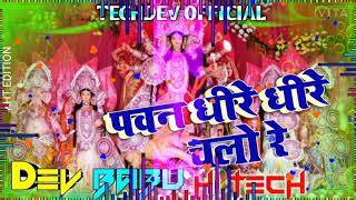 Pawan Dhere Dhere Chlo Re Dj Song Dj Raj Kamal Basti New Mix Shahnaj Akhtar Techdev Official