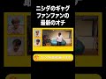 ニシダのギャグ「ファンファン」の最新のオチ【ラランド切り抜き】#shorts