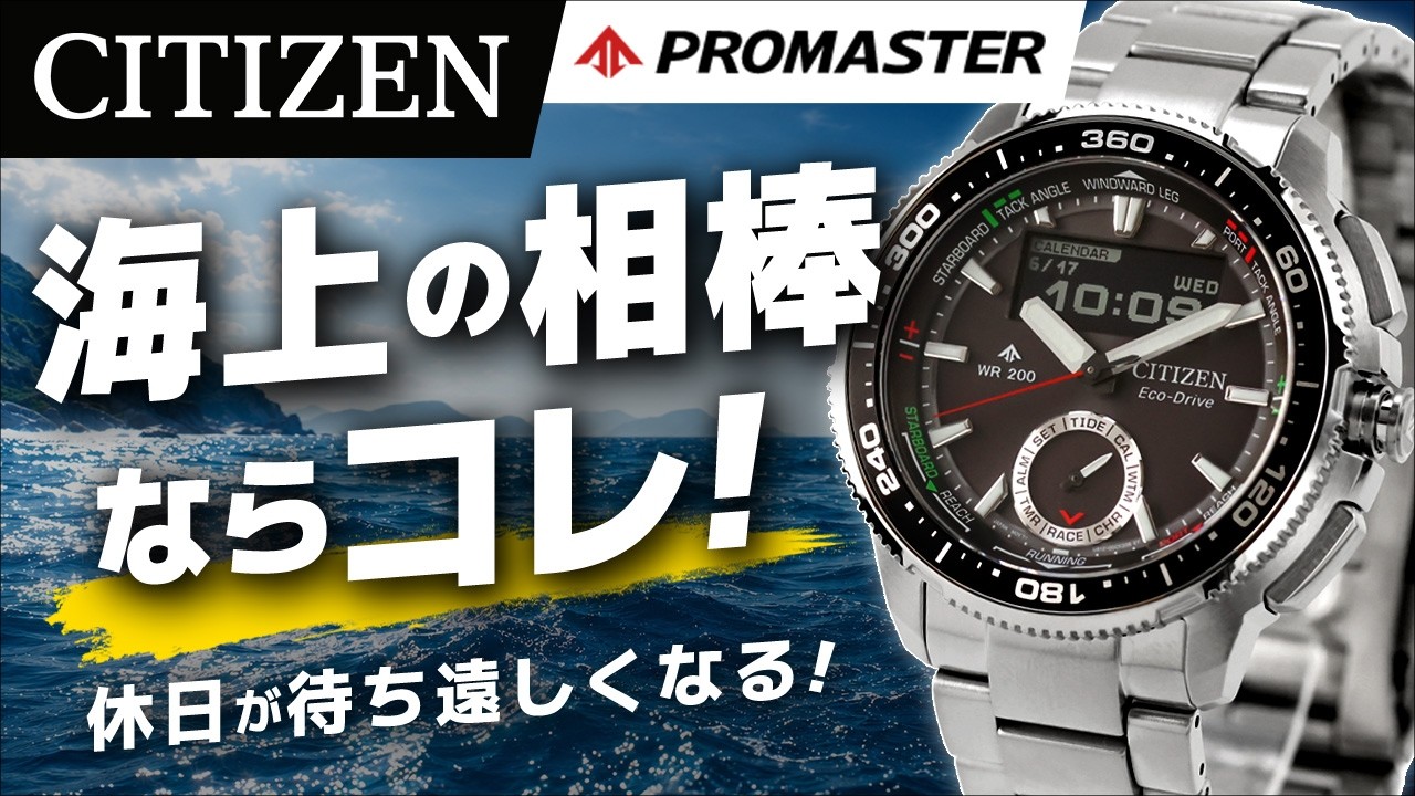 A Watch That Reads the Sea!?] Unboxing and Reviewing the New