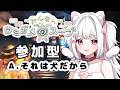 【みんなでウミガメのスープ】参加してくだちい【倉夢ぴこ / Phase Connect】