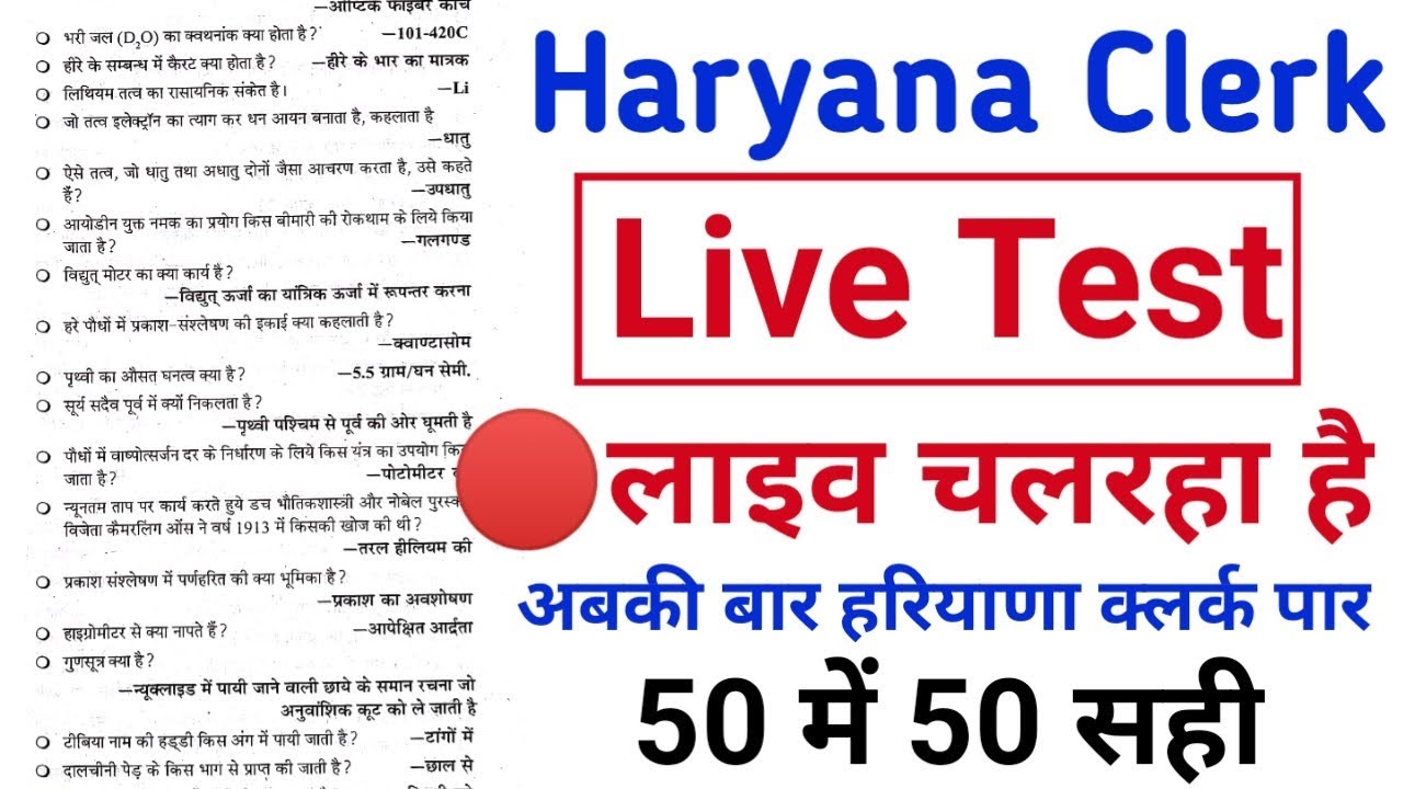 Haryana Clerk 2019 | Live Test | Gk imp Questions | Haryana Gk | Hssc Clerk Practice Set |