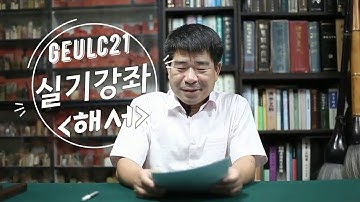 실기강좌 [해서] 제6강(창작)