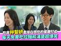 【夯韓綜】吃貨林智妍直接在想吃的餐廳打工 每天免費吃拉麵和漢堡超爆笑｜劉QUIZ ON THE BLOCK
