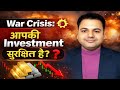 War Crisis: Is Your Investment Safe? Gold, Silver & Market Full Analysis