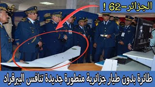 شاهد أقوى طائرة بدون طيار جزائرية الصنع  الجزائر-62 منافسة البيرقراد التركية 2021 ?