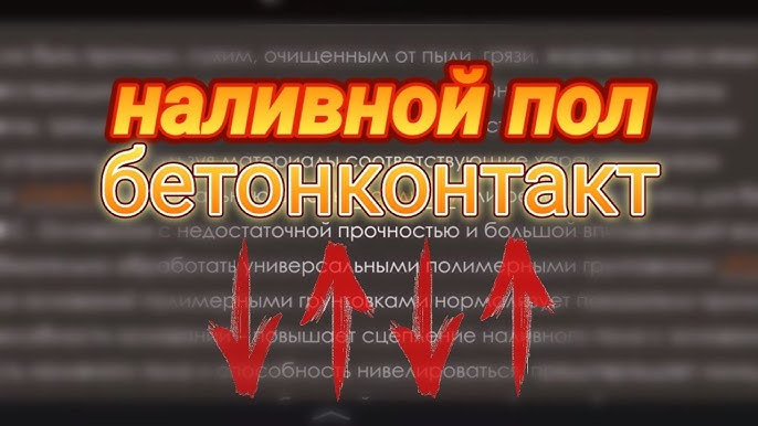 Плитонит Универсал 2-80 мм 20 кг наливной пол