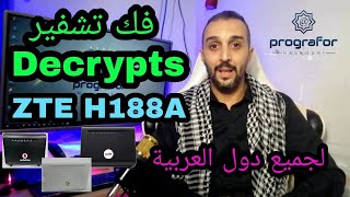 فك تشفير راوتر (ZTE H188A) Decrypts router screenshot 4