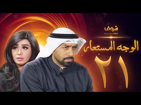 الحلقة 21