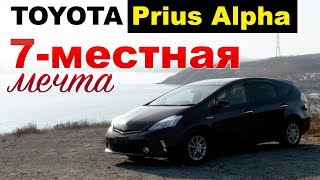 Prius Alpha 7мест - стоит ли покупать? Отличия От Альфы 5 мест. Цены на все Приусы