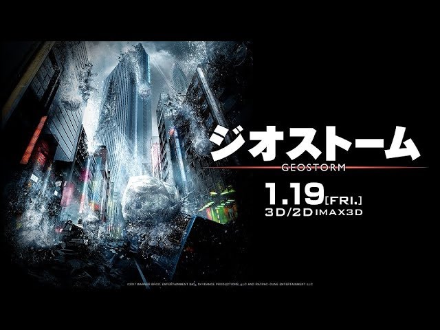 映画『ジオストーム』本予告+メッセージ映像【HD】2018年1月19日(金