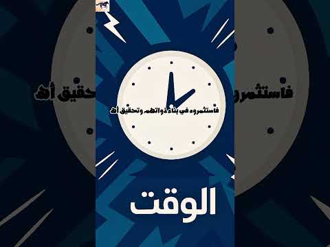 الوقت أثمن ما يملكه الإنسان عبارات كلمات تحفيز اكسبلور العلم