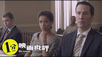 【感想/レビュー】砂上の法廷【１分映画批評】