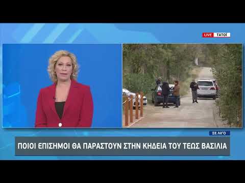 Στο Τατόι ο γιος του τέως βασιλιά Κωνσταντίνου, Νικόλαος | 12/01/2023 | ΕΡΤ