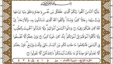 سورة النساء من الأية  1 -3  بصوت الشيخ على جابر