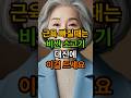 근육 빠질 때는 비싼 소고기 대신에 이걸 드세요 Mp3 Song