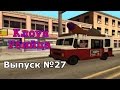 Мифы GTA San Andreas №27: "Клоун убийца"