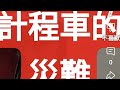 Profile Picture of #計程車災難#回「大黄蜂直播探險隊嗡嗡嗡」正在直播！