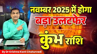 There will be a big turnaround in November 2025 – Aquarius zodiac sign, know how the month of Nov...