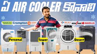 Best Air Cooler 2026 | Air Cooler Buying Guide | Personal vs Tower vs Desert VS BLDC Air Coolers