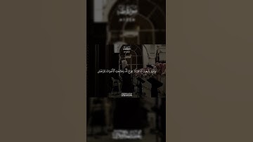 ويسئلونك عن الجبال#قران_كريم #قرآن #ارح_قلبك #تلاوة_خاشعة #اكسبلور #لايك