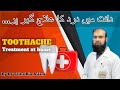 Tooth pain toothache home remedies and medicines in urdu by dr talha bin aslam