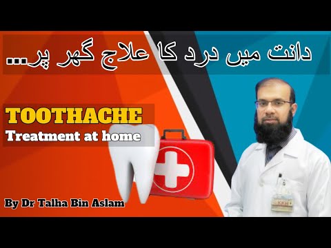 Tooth pain/ Toothache home remedies and medicines in Urdu. By Dr Talha Bin Aslam