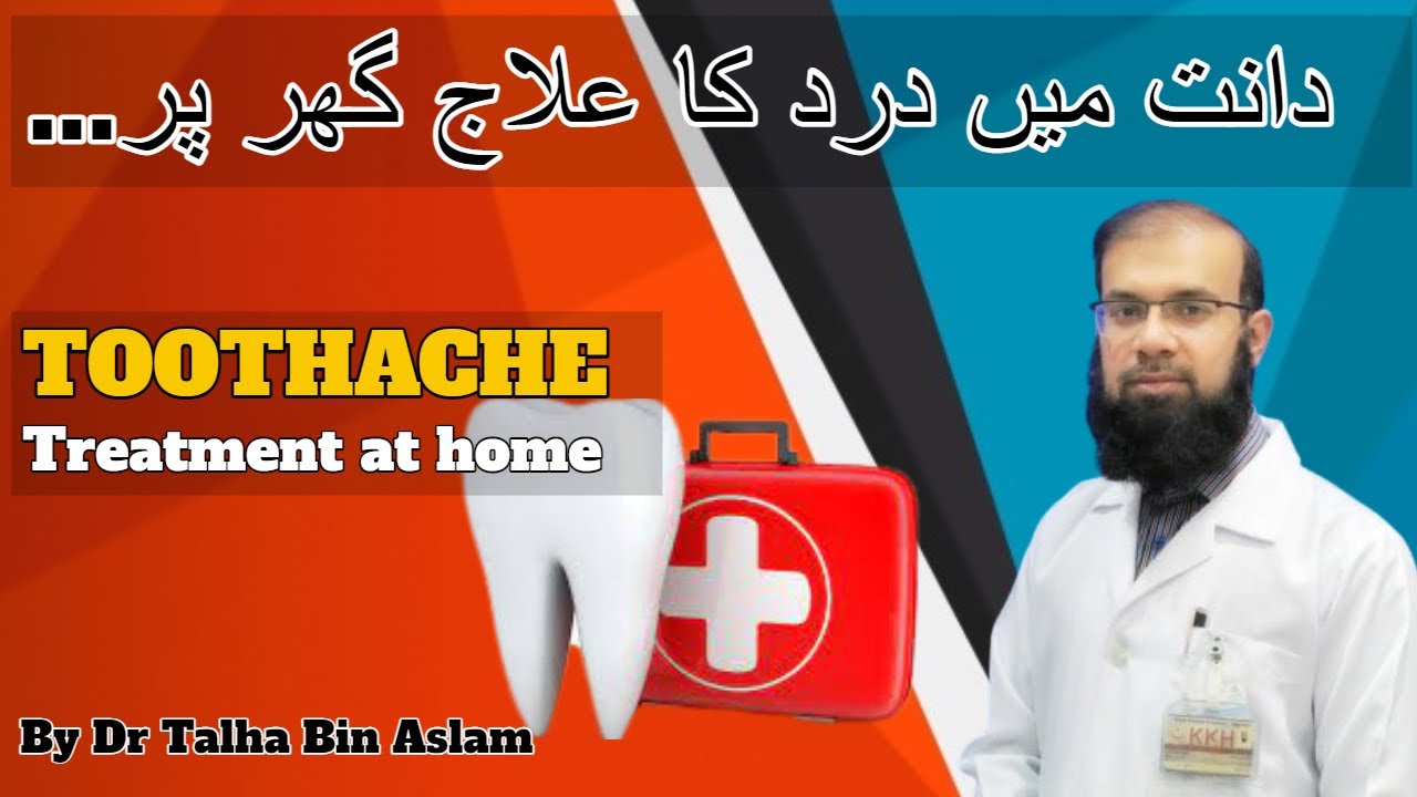 Tooth pain/ Toothache home remedies and medicines in Urdu. By Dr Talha Bin Aslam