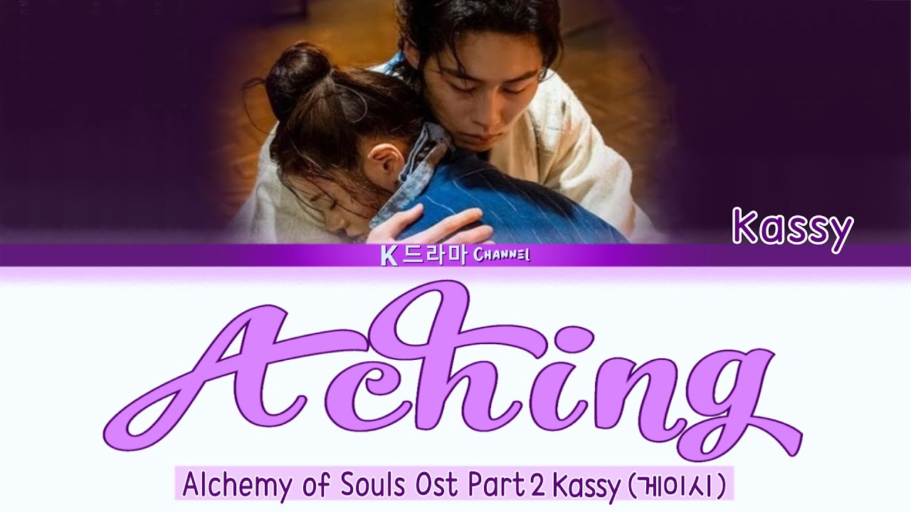 KASSY [게이시] 'Aching' Alchemy of Souls OST Part 2 (환혼OST) LYRICS Han,rom,eng YouTube