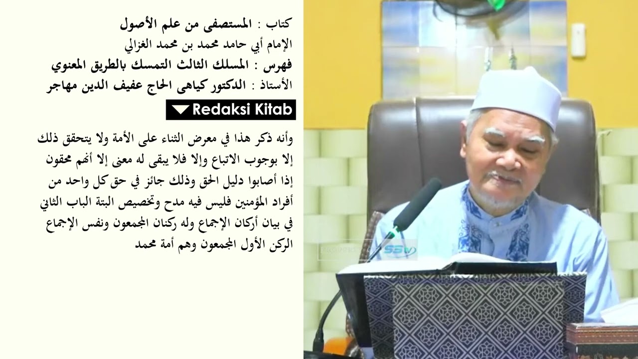 # 274 | Kitab Al-Mustashfa min Ilmi al-Ushul || المسلك الثالث التمسك بالطريق المعنوي