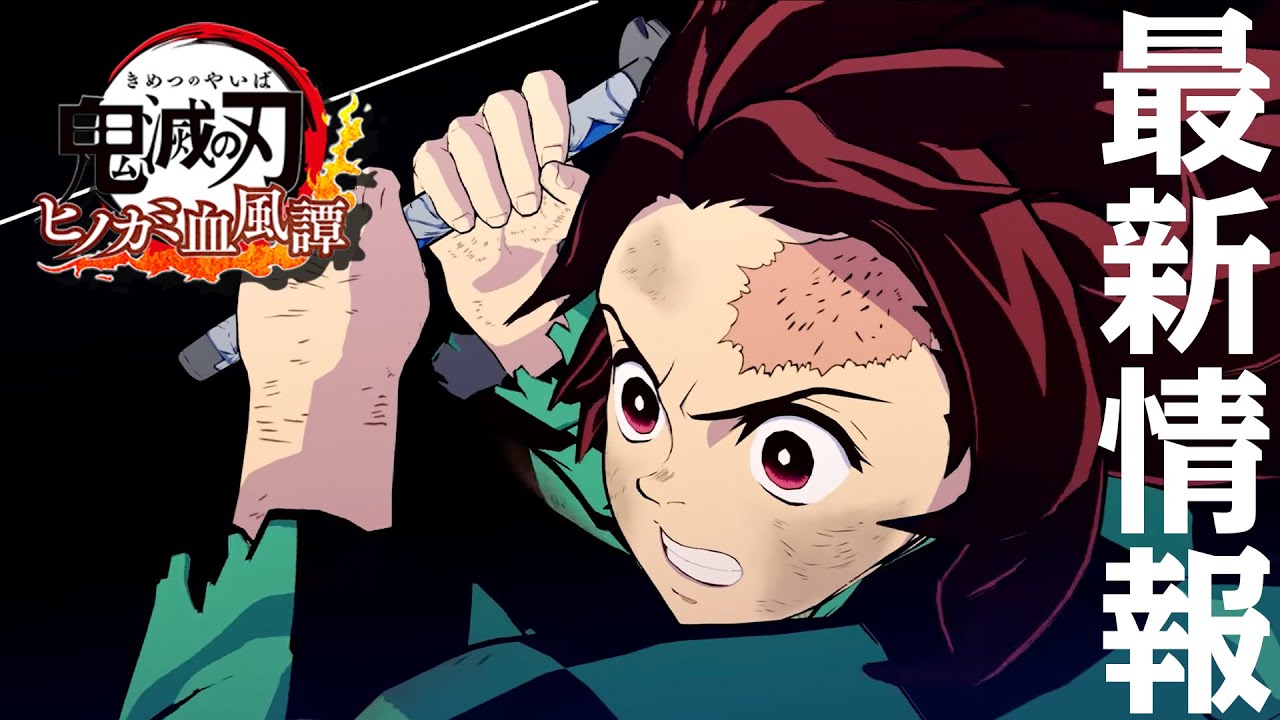 10 14 木 に発売日決定 鬼滅の刃 ヒノカミ血風譚の最新情報をまとめました 最新人気スマホゲーム動画まとめ