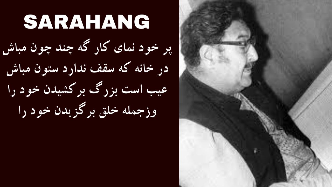 Por Khod Nomaye  - پر خود نمای