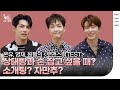 (SUB) 원필, 온유, 영재의 연애 지수 Check! 현실력 200% | How romantic are Onew, Wonpil and Youngjae?