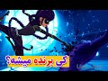 دختر کفشدوزکی هاکماث برنده میشه یا لیدی باگ