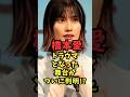 祝️40万再生🎉橋本愛のトラウマとなった舞台がついに判明か!? #芸能人雑学 #文春