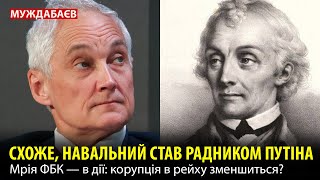 СХОЖЕ, НАВАЛЬНИЙ СТАВ РАДНИКОМ ПУТІНА. Мрія ФБК – в дії: корупція в рейху зменшиться?