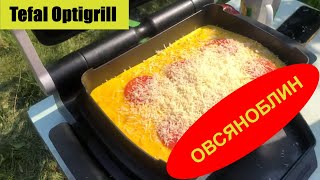 Tefal Optigrill Овсяноблин. Яйца, овсянка, ✳️вкусно ✳️быстро ✳️полезно  [ готовим в деревне ]