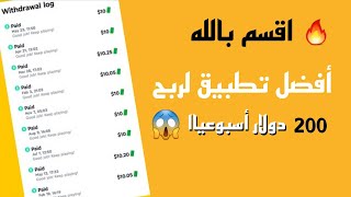 شرح تطبيق Prizes لربح المال من الانترنت مع اثبات سحب 200$ أسبوعياا 