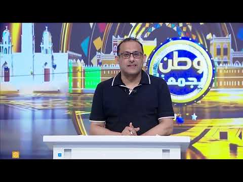وطن يجمعنا | تقديم - محمد منصور 10/03/2025