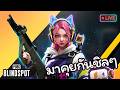 🔴 LIVE PUBG Blindspot แวะมายิงปืนและพูดคุยกันชิลๆ ครับ