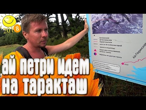 Ай Петри -