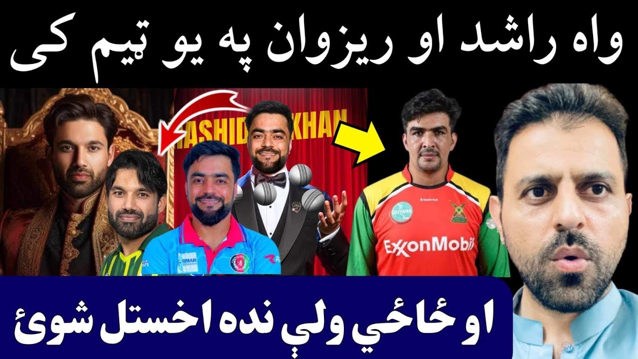 Rashid and Rizwan in Same Team of BPL T20 & Reason of Zazai not ...