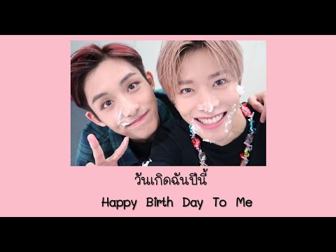 OPV วันเกิดฉันปีนี้ HBD to me || #yuwin
