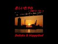 悲しい色やね / 上田正樹 カバー /  Unit DH Vol. 1