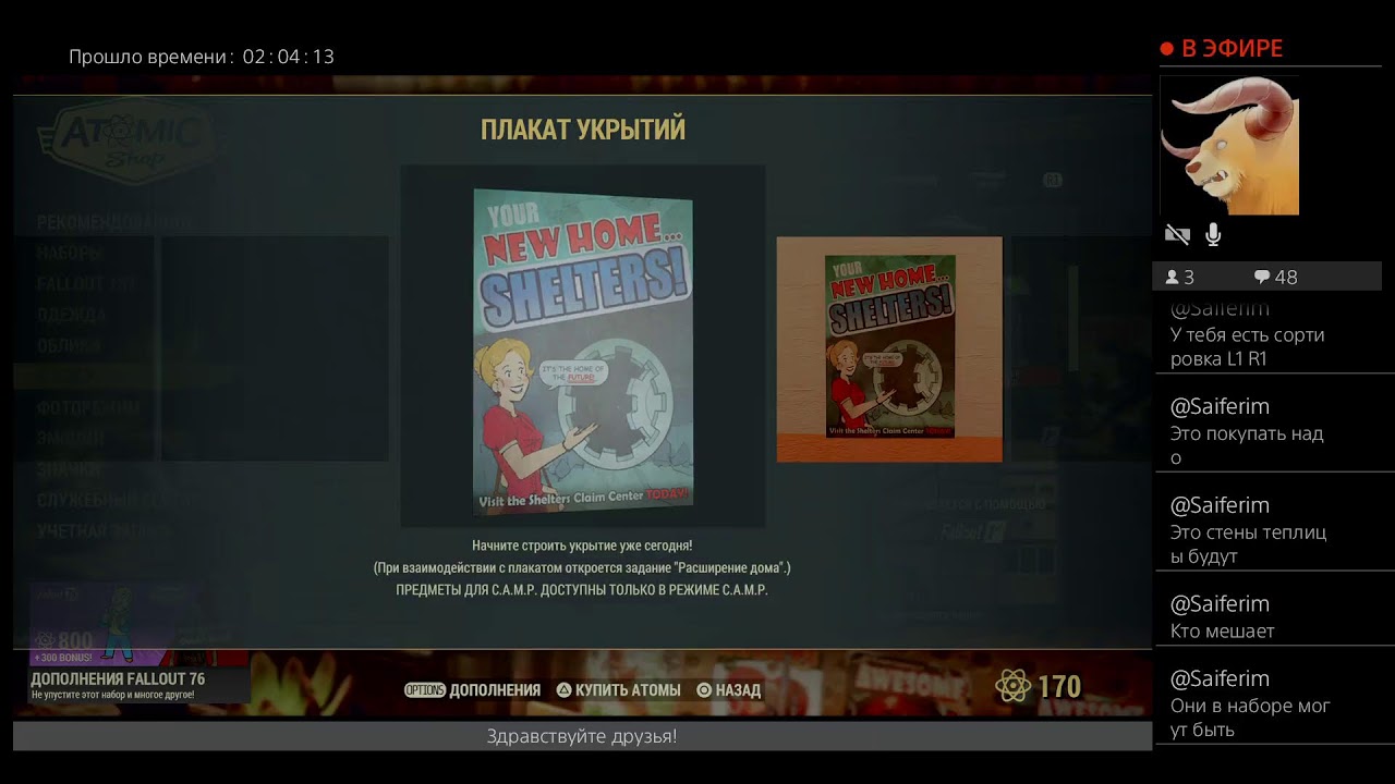 PS4. Fallout 76 Online  "Учимся играть, спасибо Сергею, Кайману, Анатолию, Кириллу, Саше"  8126.1