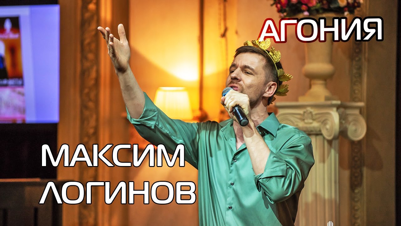 Максим Логинов - \"Love my life\" на CLUB-Battle \"Агония\" - YouTube