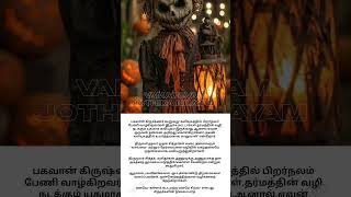Vamadevam Jothida Nilayam and Matrimonial.Contact 8122450950.