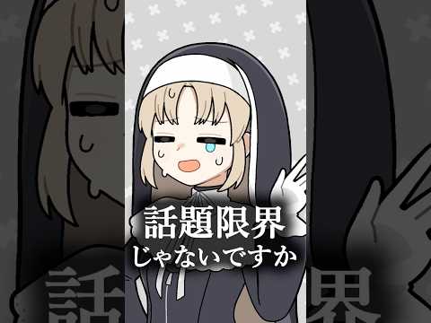 ローレン・イロアスに逆凸をして話題が限界化してしまうシスター・クレア【漫画】