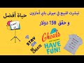 كيف اصمم تيشرت صالح للبيع في ميرش باي أمازون | حقق 150 دولار للمبتدئين | بدون خبرة.