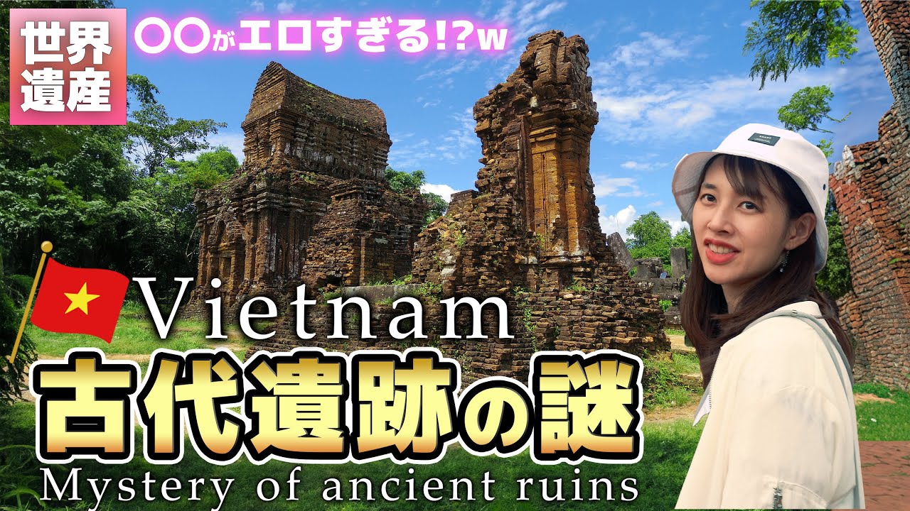 【ベトナム】世界遺産「ミーソン遺跡」の謎に迫る！古代遺跡を探訪｜ダナン観光現地ツワー EP.8