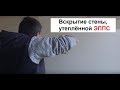 Вскрытие стены, утеплённой ЭППС, показало...ЭППС на фасаде не место!